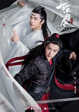 陈情令主题曲 年度热门 大结局