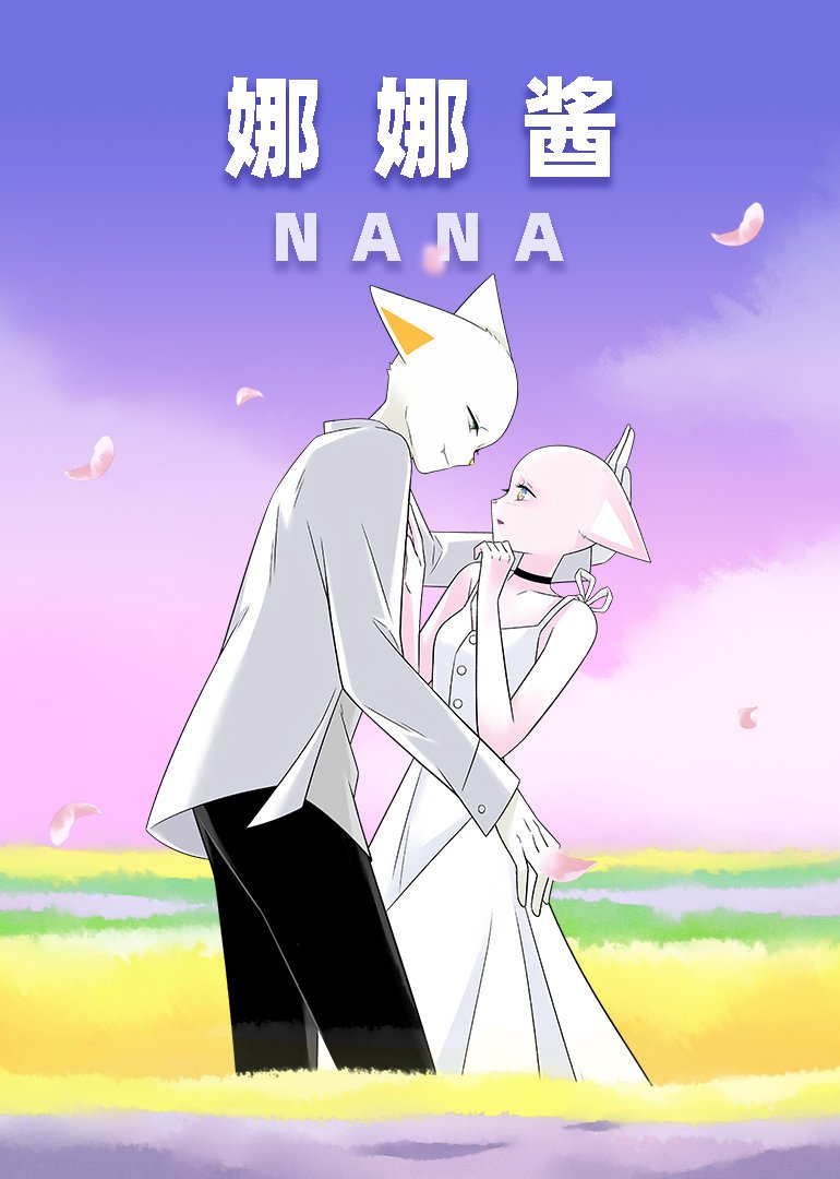 《nana》动漫全集 在线观看