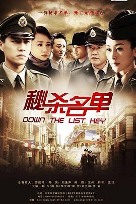 秘杀名单 高清播放 中文字幕