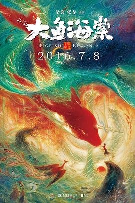 大鱼海棠2 排行榜 全剧集