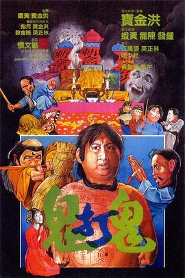 鬼打鬼之灵幻天师 全集观看 HD中字