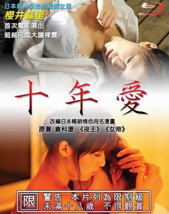 十年爱 精彩 粤语版