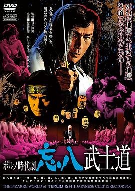 忘八武士道 手机在线 连载中