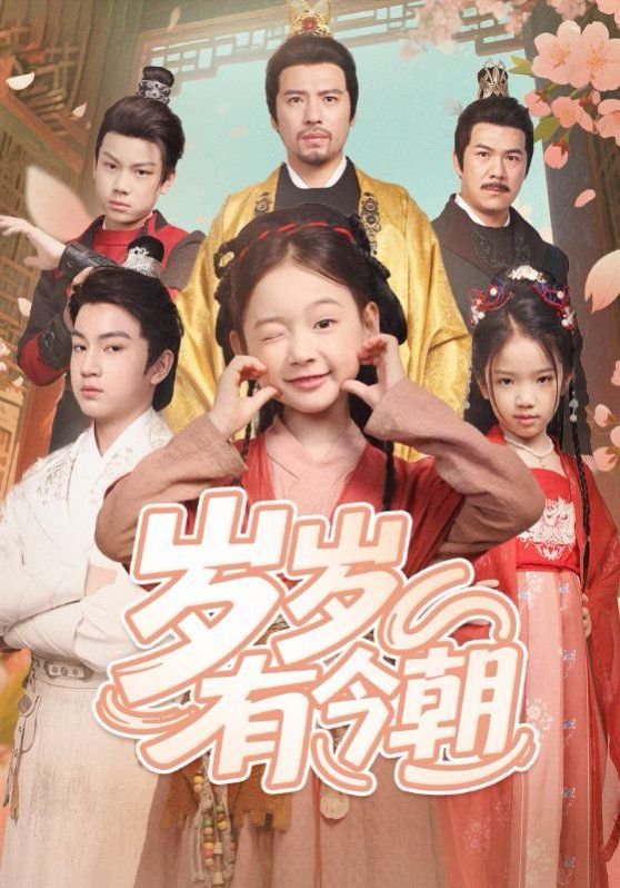 岁岁有今朝 全集观看 原画质版