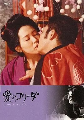 感官世界 在线观看 口碑佳作 高清粤语