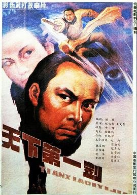 天下第一剑电影 本周热播 热播更新