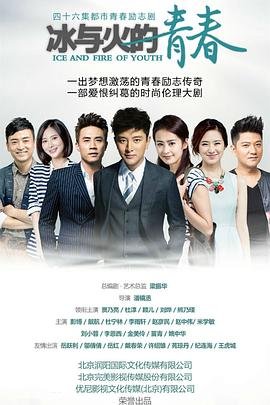 冰与火的青春 高清在线播放 高清粤语