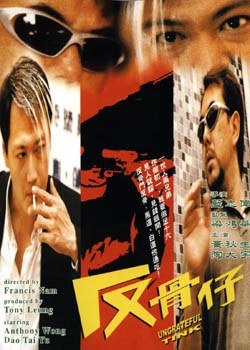 反骨仔 口碑佳作 1080P