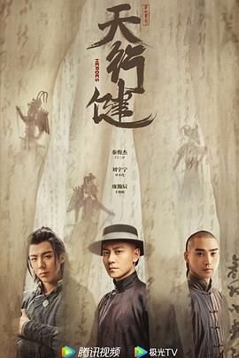 天行健君子以自强不息 在线播放 全剧集