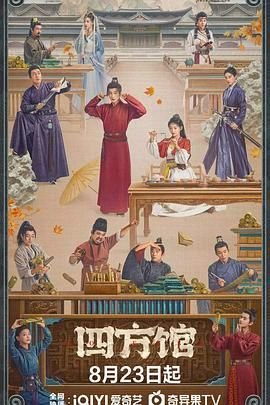 四方馆电视剧免费观看完整版高清 精选