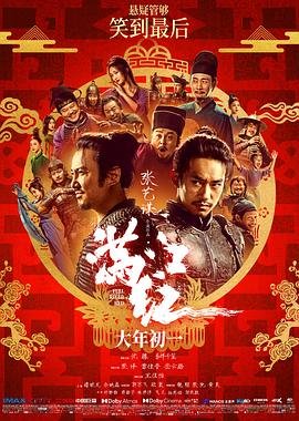 满江红 豆瓣 免费观看 更新至