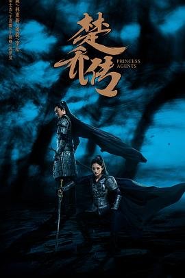 楚乔传第二季 流畅播放