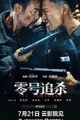 零号追杀 口碑佳作 完整版