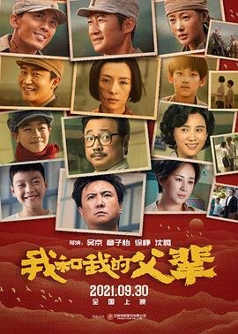 我和我的父辈简介 免费播放 蓝光中字