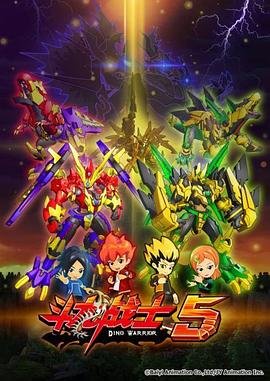 斗龙战士5 人气排行 全剧集
