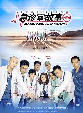 急诊室故事 在线播放 粤语版